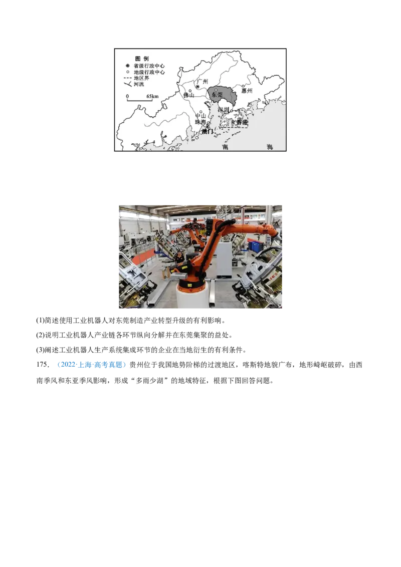 专题10工业和服务业+原卷版_2025年新高考资料_二轮复习_2025年高三地理高考二轮复习专项提升（新高考通用）3405802_真题演练