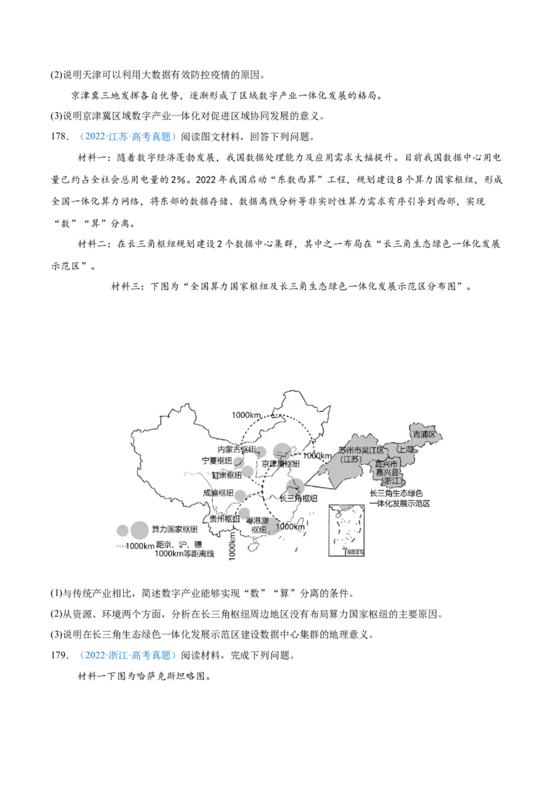 专题10工业和服务业+原卷版_2025年新高考资料_二轮复习_2025年高三地理高考二轮复习专项提升（新高考通用）3405802_真题演练