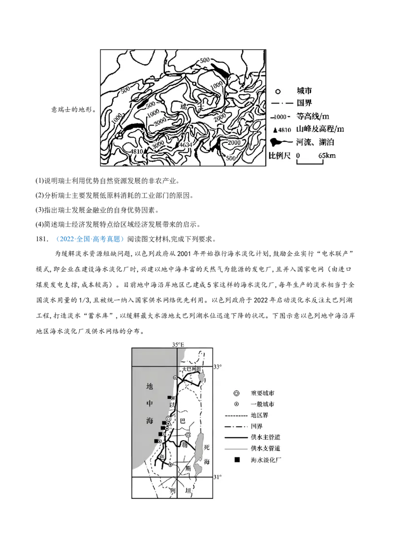 专题10工业和服务业+原卷版_2025年新高考资料_二轮复习_2025年高三地理高考二轮复习专项提升（新高考通用）3405802_真题演练