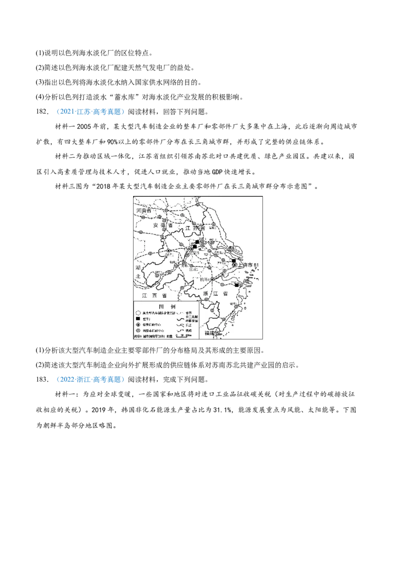 专题10工业和服务业+原卷版_2025年新高考资料_二轮复习_2025年高三地理高考二轮复习专项提升（新高考通用）3405802_真题演练