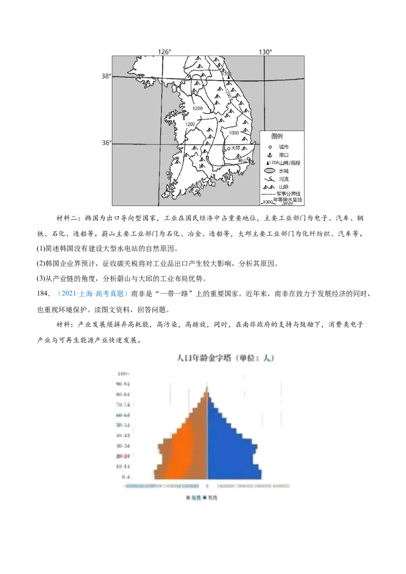 专题10工业和服务业+原卷版_2025年新高考资料_二轮复习_2025年高三地理高考二轮复习专项提升（新高考通用）3405802_真题演练