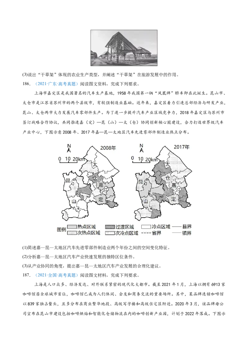 专题10工业和服务业+原卷版_2025年新高考资料_二轮复习_2025年高三地理高考二轮复习专项提升（新高考通用）3405802_真题演练