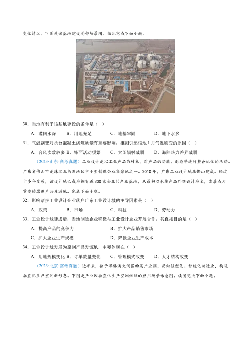 专题10工业和服务业+原卷版_2025年新高考资料_二轮复习_2025年高三地理高考二轮复习专项提升（新高考通用）3405802_真题演练