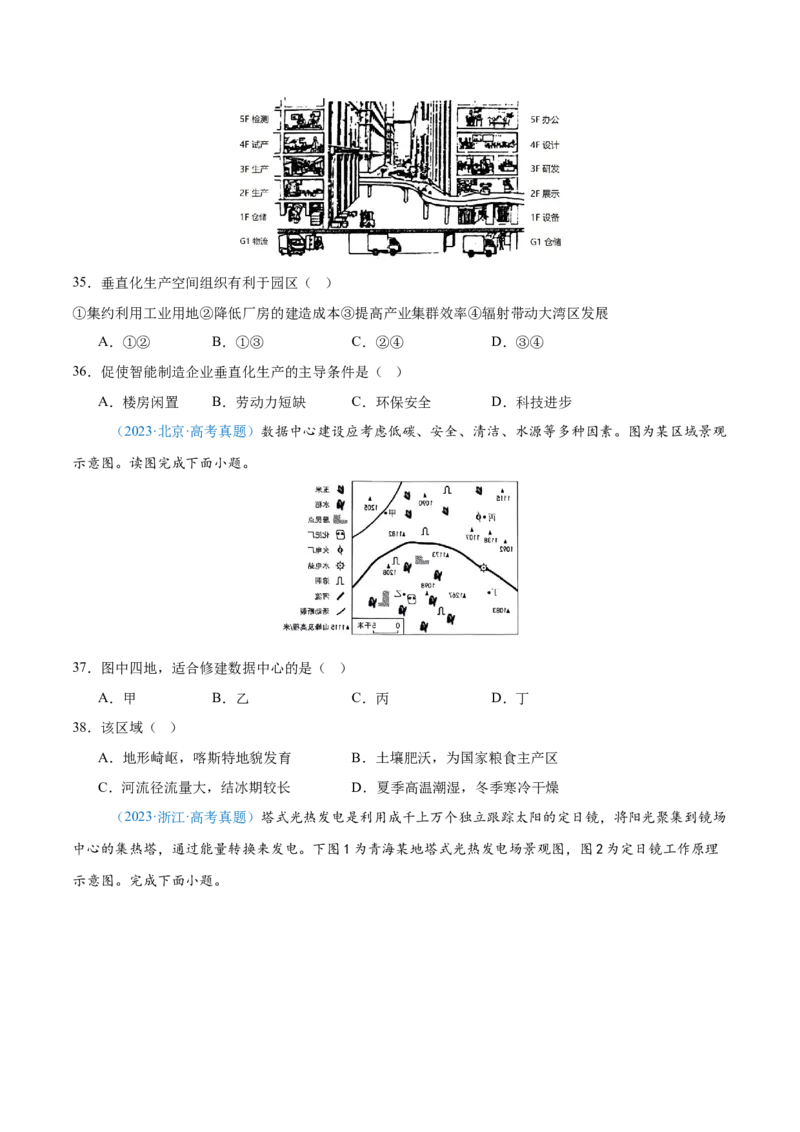 专题10工业和服务业+原卷版_2025年新高考资料_二轮复习_2025年高三地理高考二轮复习专项提升（新高考通用）3405802_真题演练