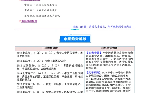 专题10产业活动（原卷版）_2025年新高考资料_二轮复习_01高考语文等多个文件_2025年高三地理高考二轮复习专项提升_重点&middot;难点&middot;热点专练（分地区）_北京专用