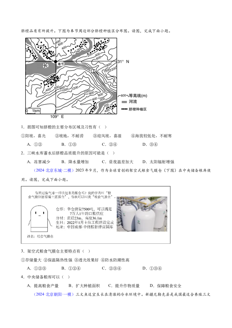 专题10产业活动（原卷版）_2025年新高考资料_二轮复习_01高考语文等多个文件_2025年高三地理高考二轮复习专项提升_重点&middot;难点&middot;热点专练（分地区）_北京专用
