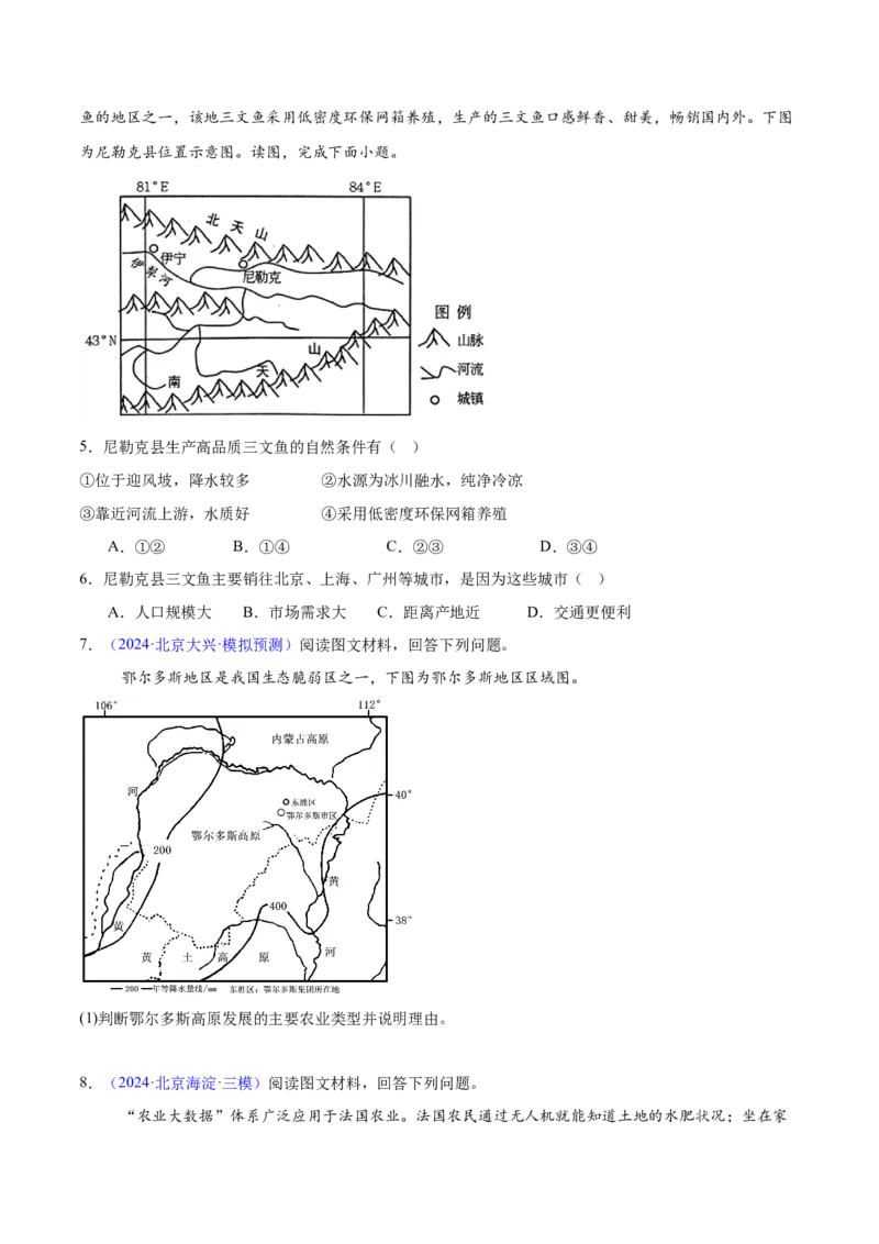 专题10产业活动（原卷版）_2025年新高考资料_二轮复习_01高考语文等多个文件_2025年高三地理高考二轮复习专项提升_重点&middot;难点&middot;热点专练（分地区）_北京专用