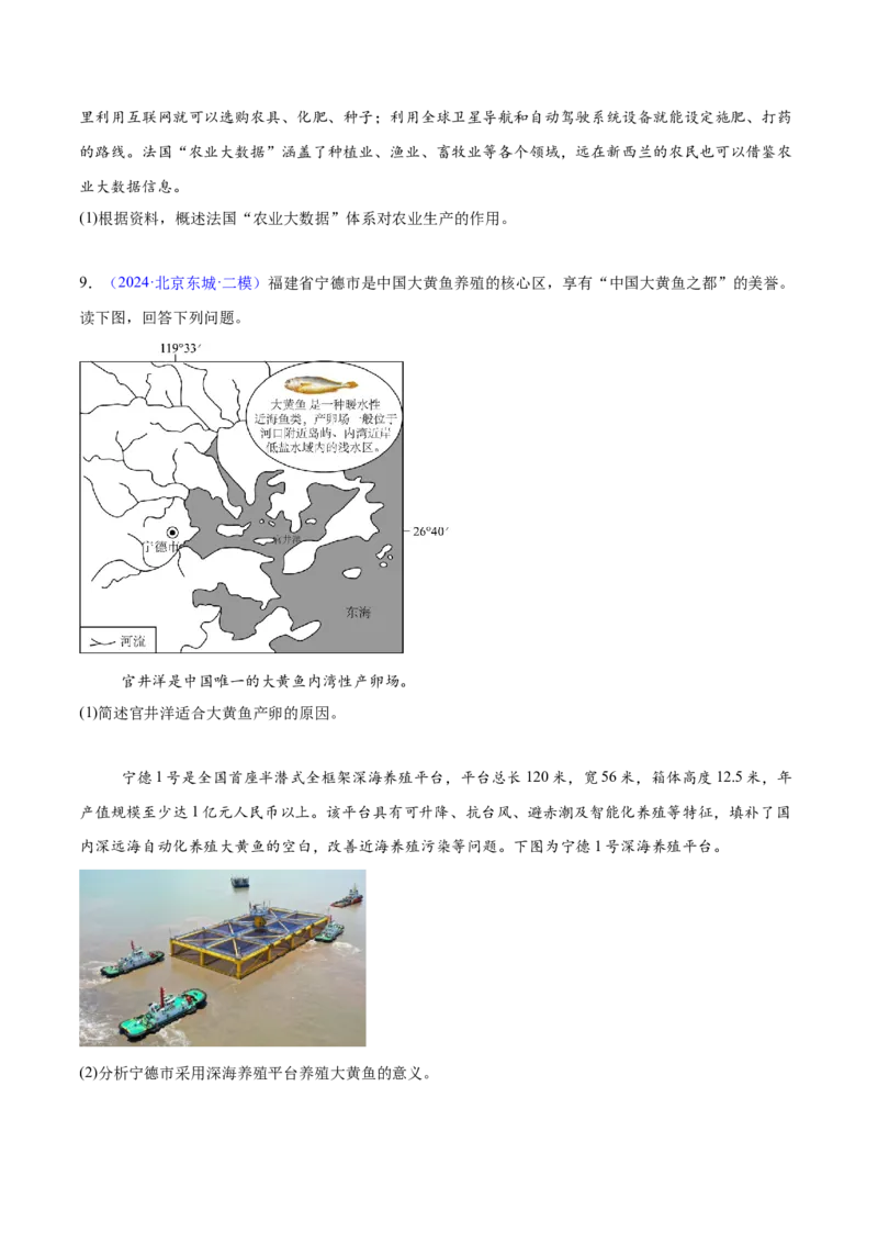专题10产业活动（原卷版）_2025年新高考资料_二轮复习_01高考语文等多个文件_2025年高三地理高考二轮复习专项提升_重点&middot;难点&middot;热点专练（分地区）_北京专用