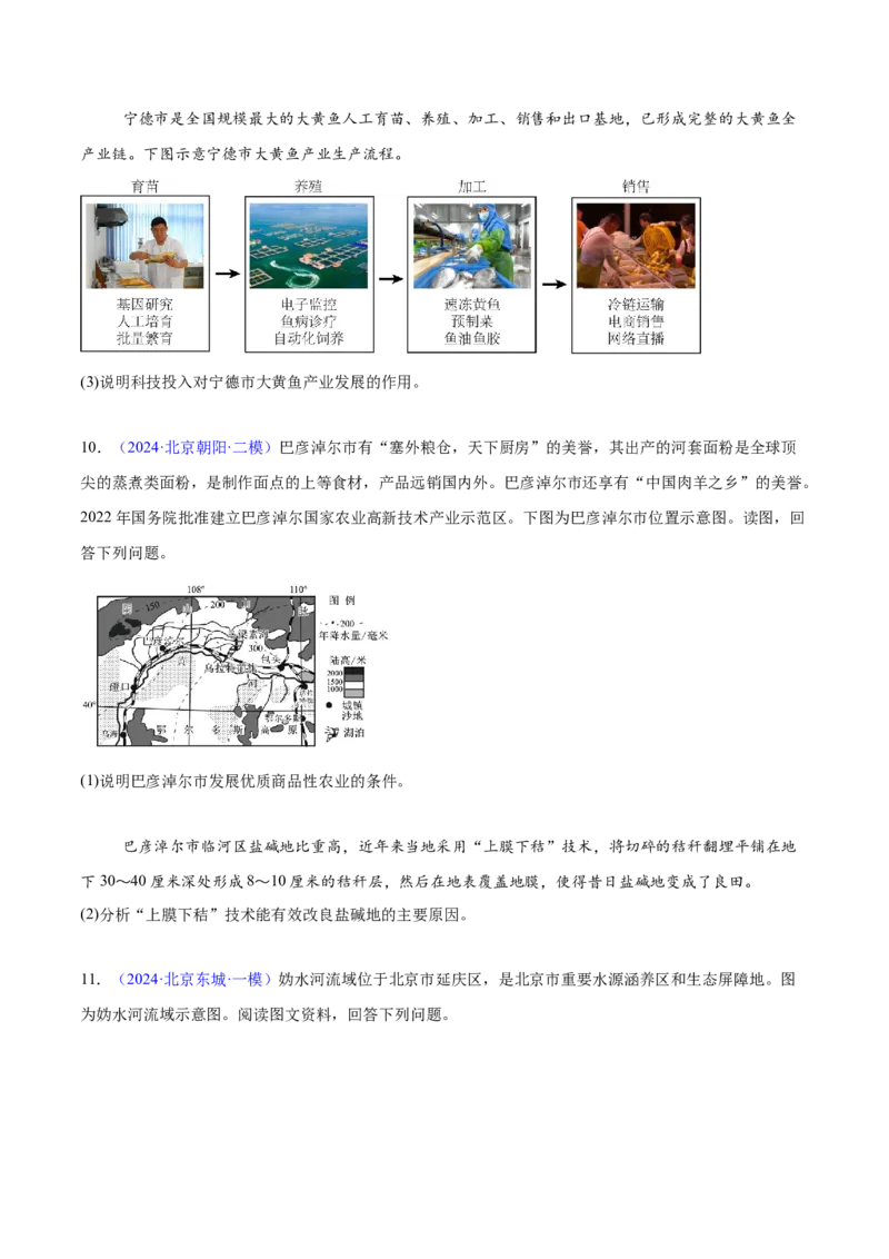 专题10产业活动（原卷版）_2025年新高考资料_二轮复习_01高考语文等多个文件_2025年高三地理高考二轮复习专项提升_重点&middot;难点&middot;热点专练（分地区）_北京专用