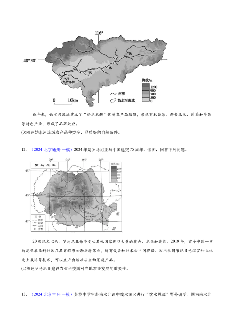 专题10产业活动（原卷版）_2025年新高考资料_二轮复习_01高考语文等多个文件_2025年高三地理高考二轮复习专项提升_重点&middot;难点&middot;热点专练（分地区）_北京专用
