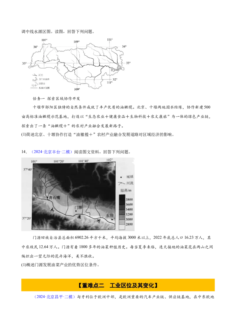 专题10产业活动（原卷版）_2025年新高考资料_二轮复习_01高考语文等多个文件_2025年高三地理高考二轮复习专项提升_重点&middot;难点&middot;热点专练（分地区）_北京专用