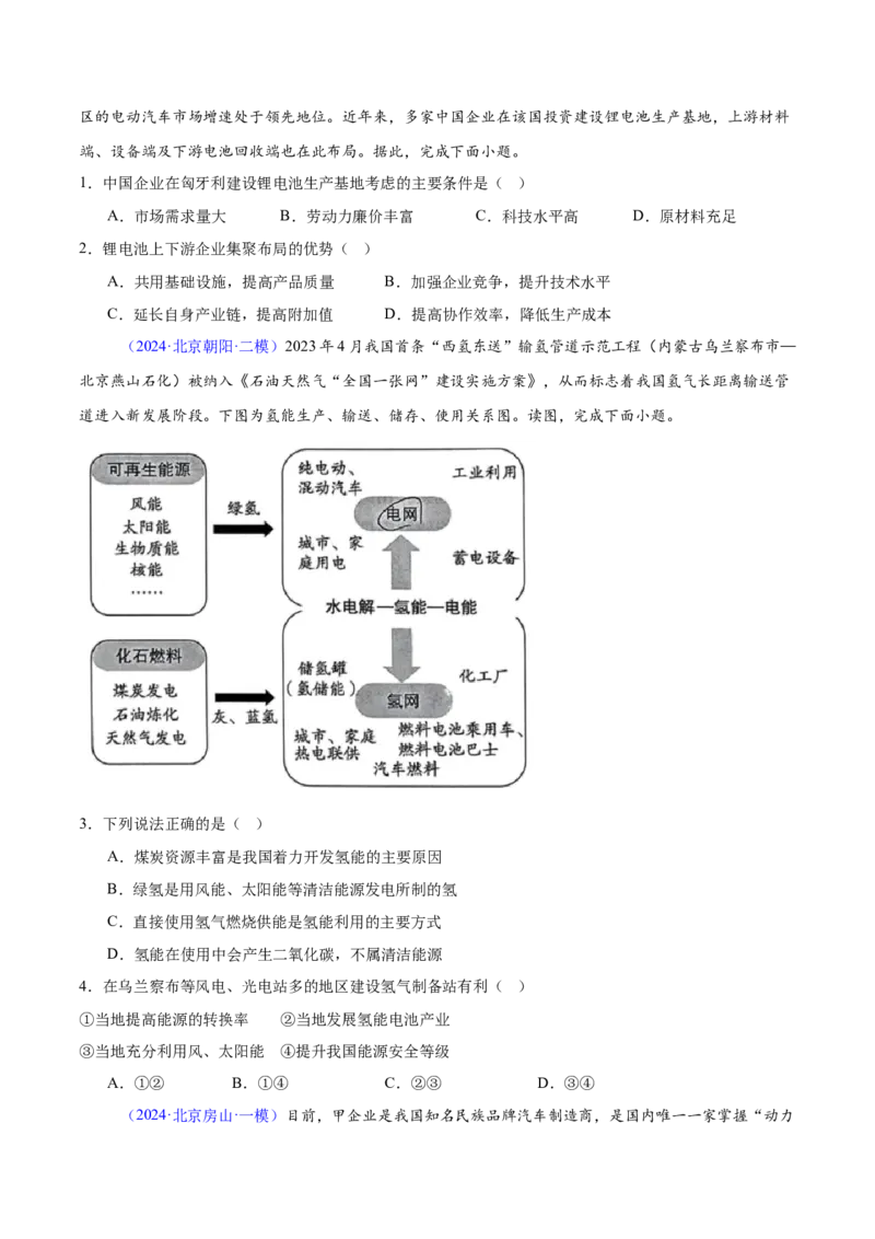 专题10产业活动（原卷版）_2025年新高考资料_二轮复习_01高考语文等多个文件_2025年高三地理高考二轮复习专项提升_重点&middot;难点&middot;热点专练（分地区）_北京专用