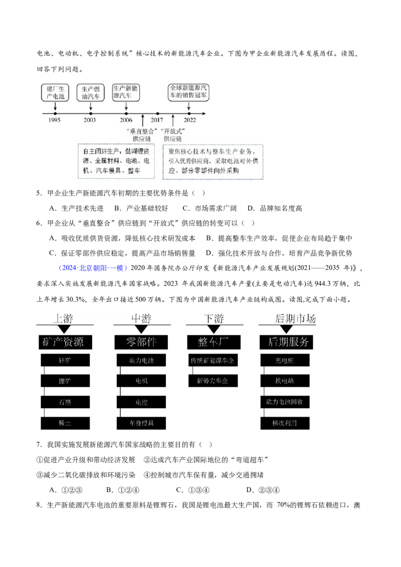 专题10产业活动（原卷版）_2025年新高考资料_二轮复习_01高考语文等多个文件_2025年高三地理高考二轮复习专项提升_重点&middot;难点&middot;热点专练（分地区）_北京专用