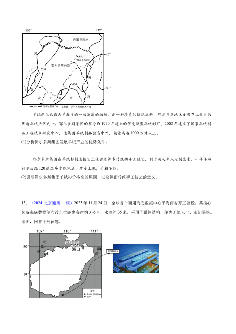 专题10产业活动（原卷版）_2025年新高考资料_二轮复习_01高考语文等多个文件_2025年高三地理高考二轮复习专项提升_重点&middot;难点&middot;热点专练（分地区）_北京专用