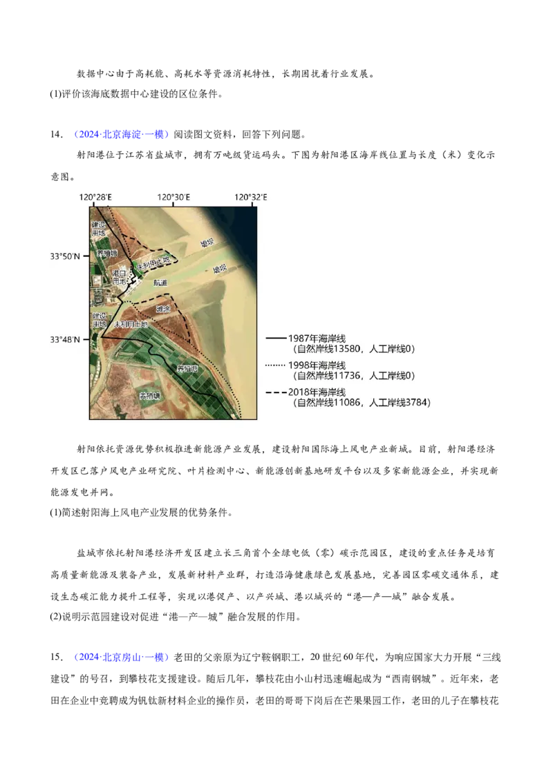 专题10产业活动（原卷版）_2025年新高考资料_二轮复习_01高考语文等多个文件_2025年高三地理高考二轮复习专项提升_重点&middot;难点&middot;热点专练（分地区）_北京专用