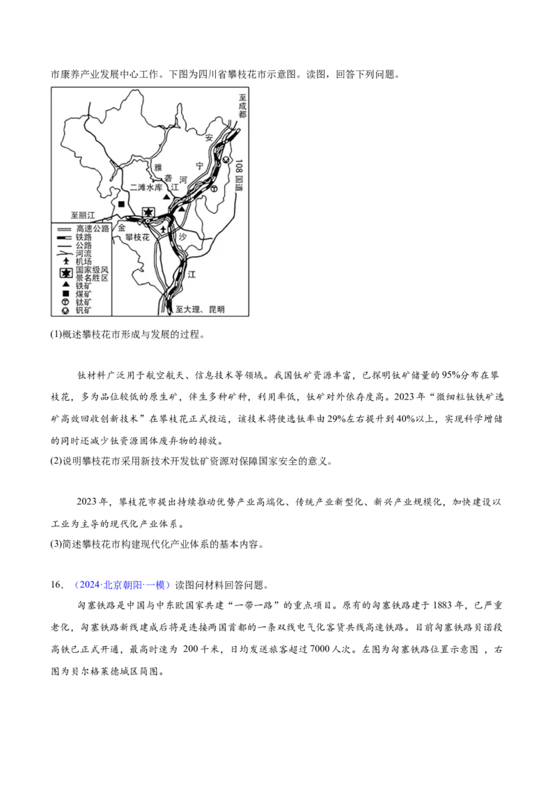 专题10产业活动（原卷版）_2025年新高考资料_二轮复习_01高考语文等多个文件_2025年高三地理高考二轮复习专项提升_重点&middot;难点&middot;热点专练（分地区）_北京专用