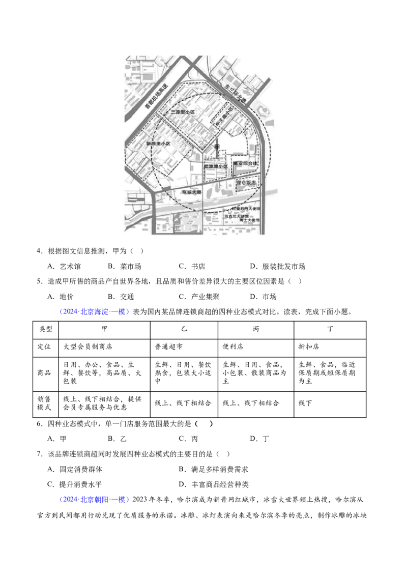 专题10产业活动（原卷版）_2025年新高考资料_二轮复习_01高考语文等多个文件_2025年高三地理高考二轮复习专项提升_重点&middot;难点&middot;热点专练（分地区）_北京专用