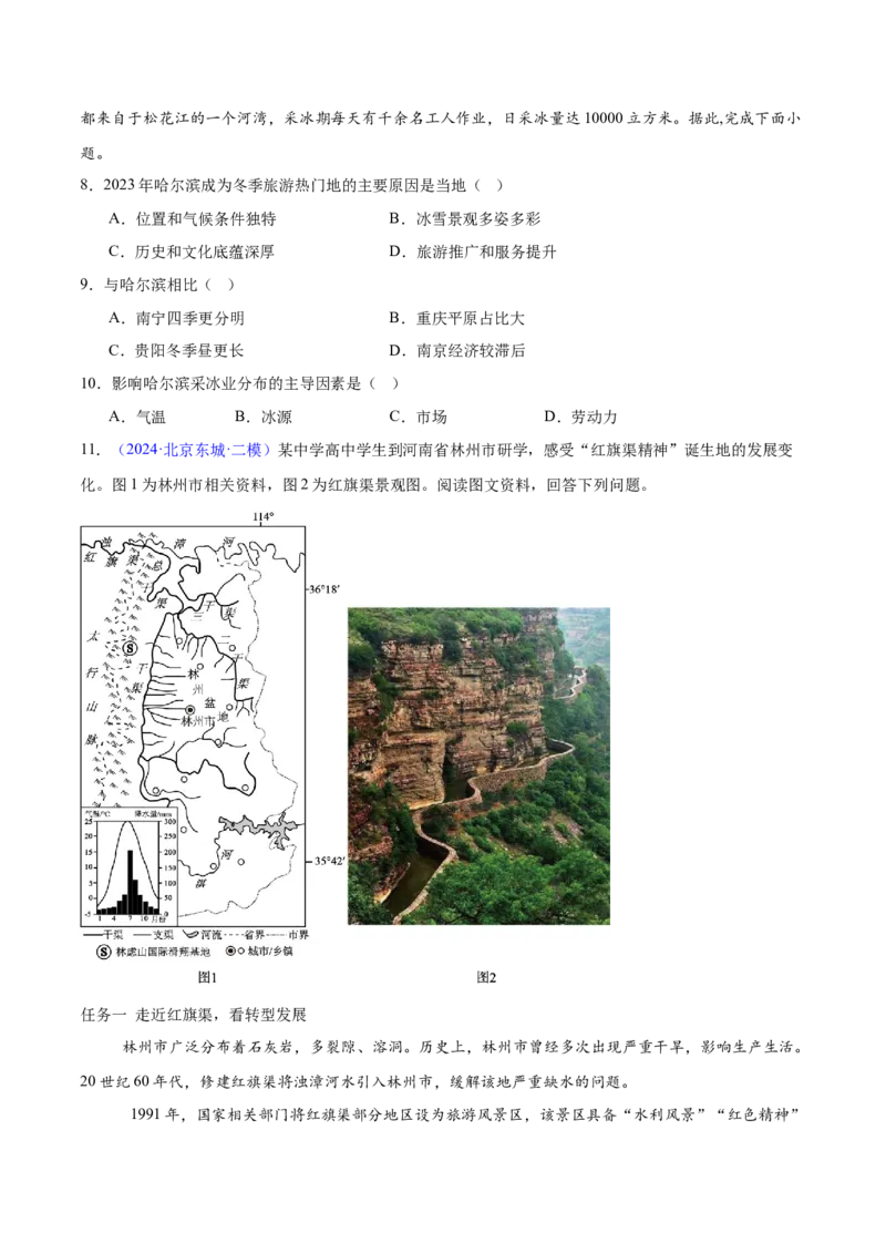专题10产业活动（原卷版）_2025年新高考资料_二轮复习_01高考语文等多个文件_2025年高三地理高考二轮复习专项提升_重点&middot;难点&middot;热点专练（分地区）_北京专用