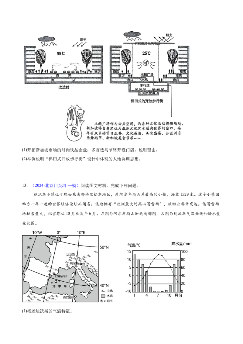 专题10产业活动（原卷版）_2025年新高考资料_二轮复习_01高考语文等多个文件_2025年高三地理高考二轮复习专项提升_重点&middot;难点&middot;热点专练（分地区）_北京专用