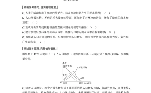 2022年高考生物一轮复习第9单元第32讲　生态环境的保护_新高考复习资料_2022年新高考复习资料_2022年一轮复习最新版_1.2022年高考生物一轮复习全国通用版