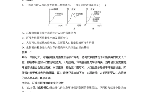 2022年高考生物一轮复习第9单元第32讲　生态环境的保护_新高考复习资料_2022年新高考复习资料_2022年一轮复习最新版_1.2022年高考生物一轮复习全国通用版