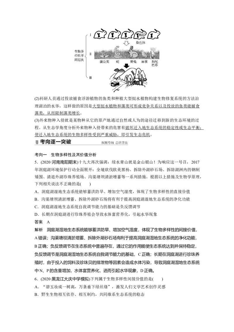 2022年高考生物一轮复习第9单元第32讲　生态环境的保护_新高考复习资料_2022年新高考复习资料_2022年一轮复习最新版_1.2022年高考生物一轮复习全国通用版