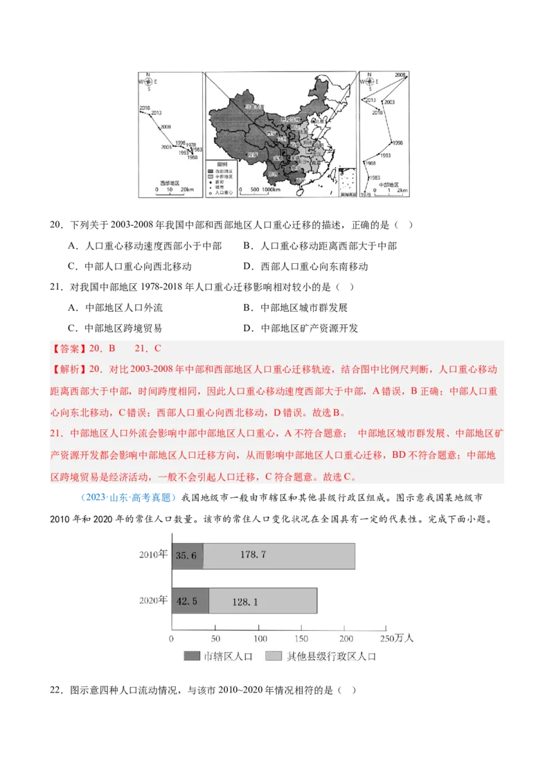 专题08-解析版_2025年新高考资料_二轮复习_2025年高三地理高考二轮复习专项提升（新高考通用）3405802_真题演练