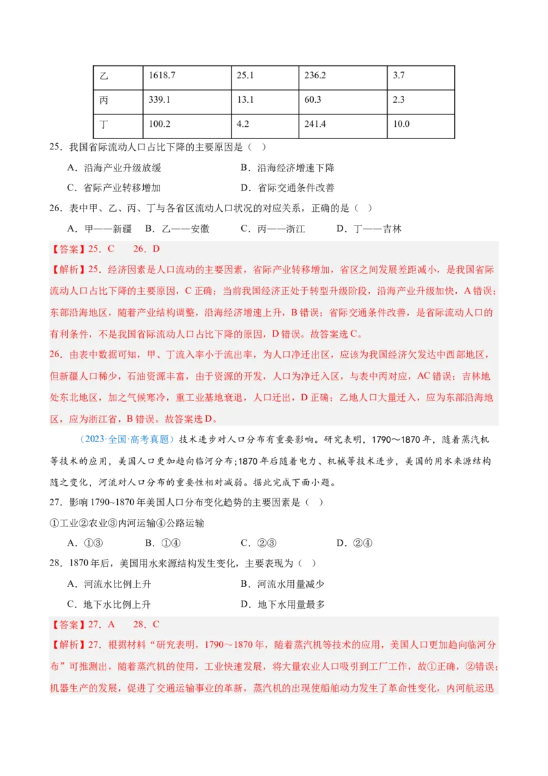 专题08-解析版_2025年新高考资料_二轮复习_2025年高三地理高考二轮复习专项提升（新高考通用）3405802_真题演练