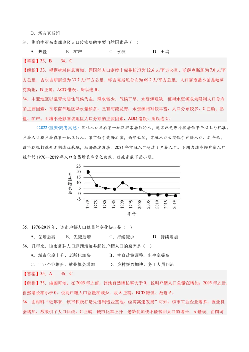 专题08-解析版_2025年新高考资料_二轮复习_2025年高三地理高考二轮复习专项提升（新高考通用）3405802_真题演练
