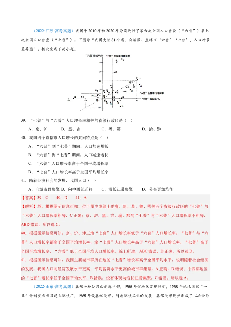 专题08-解析版_2025年新高考资料_二轮复习_2025年高三地理高考二轮复习专项提升（新高考通用）3405802_真题演练
