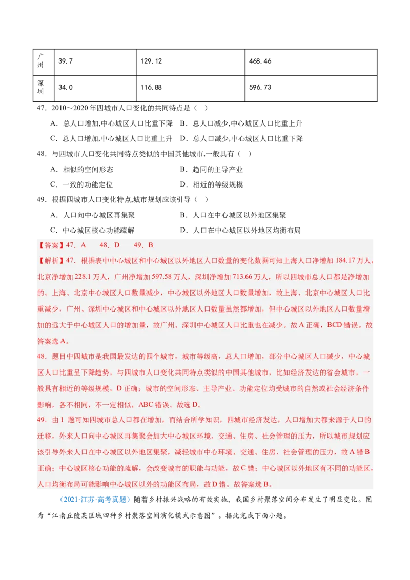 专题08-解析版_2025年新高考资料_二轮复习_2025年高三地理高考二轮复习专项提升（新高考通用）3405802_真题演练