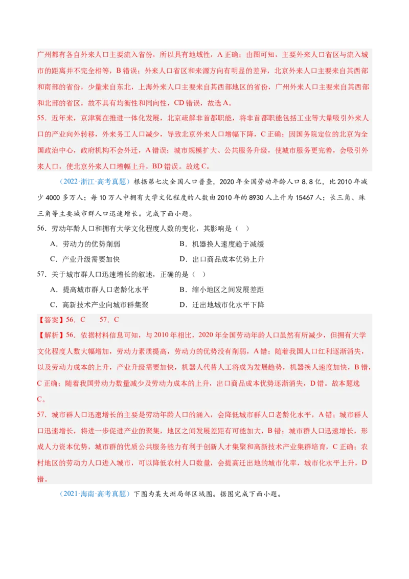 专题08-解析版_2025年新高考资料_二轮复习_2025年高三地理高考二轮复习专项提升（新高考通用）3405802_真题演练