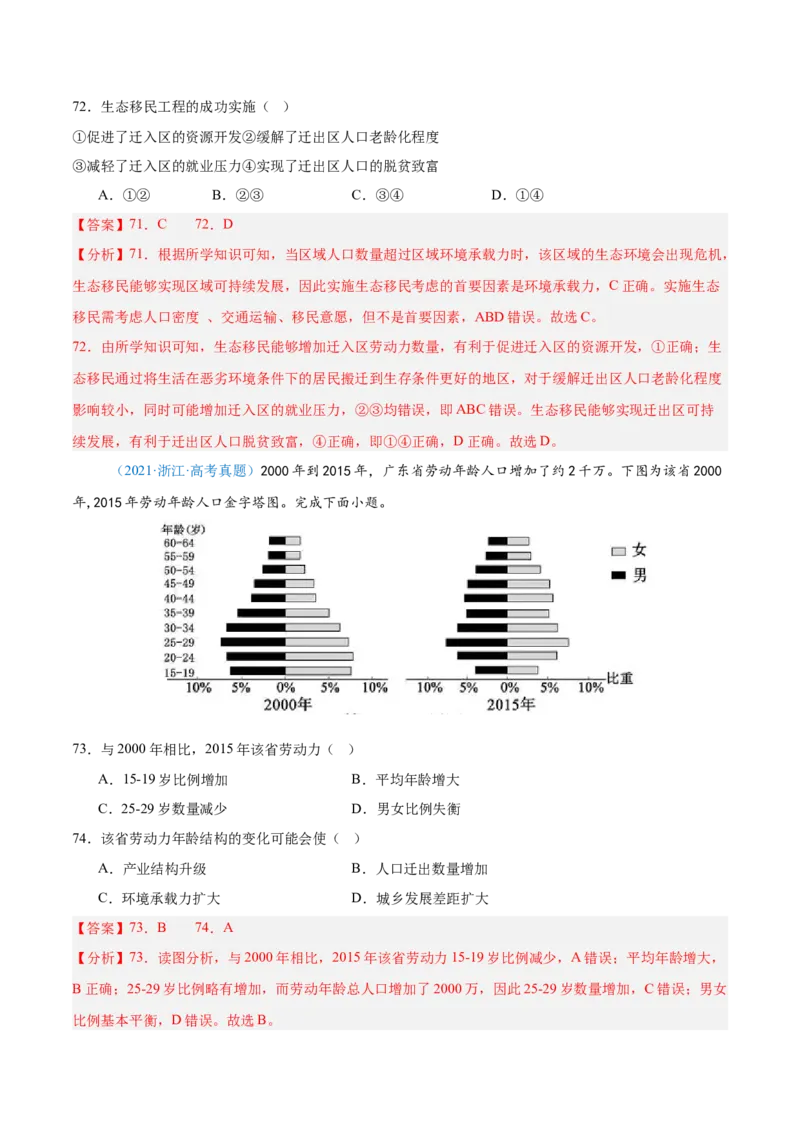 专题08-解析版_2025年新高考资料_二轮复习_2025年高三地理高考二轮复习专项提升（新高考通用）3405802_真题演练