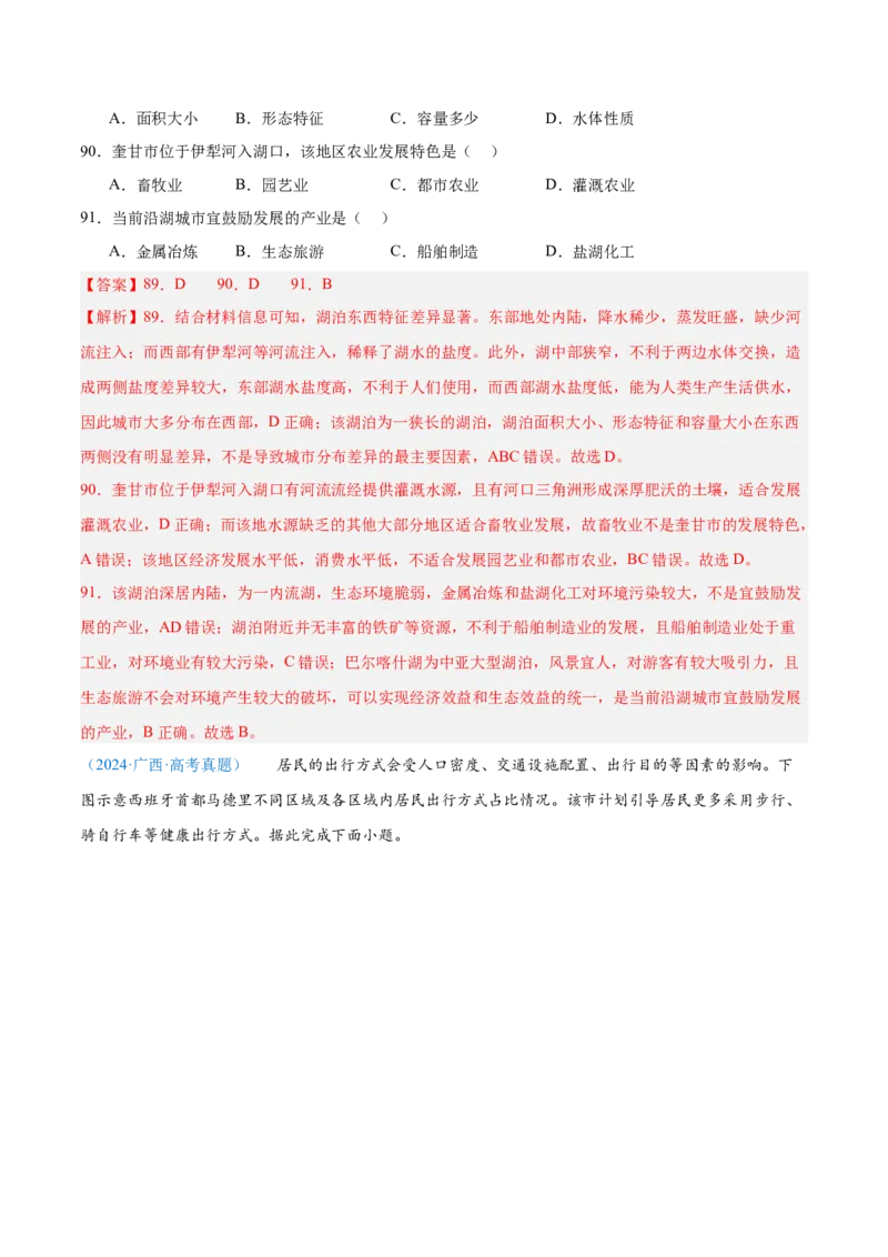 专题08-解析版_2025年新高考资料_二轮复习_2025年高三地理高考二轮复习专项提升（新高考通用）3405802_真题演练