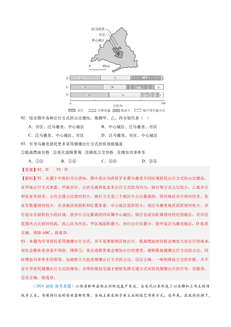 专题08-解析版_2025年新高考资料_二轮复习_2025年高三地理高考二轮复习专项提升（新高考通用）3405802_真题演练