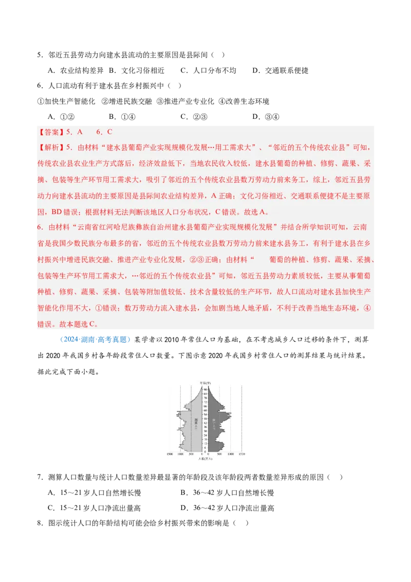 专题08-解析版_2025年新高考资料_二轮复习_2025年高三地理高考二轮复习专项提升（新高考通用）3405802_真题演练