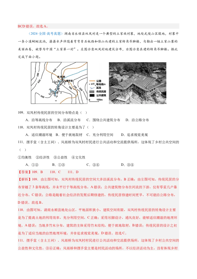 专题08-解析版_2025年新高考资料_二轮复习_2025年高三地理高考二轮复习专项提升（新高考通用）3405802_真题演练