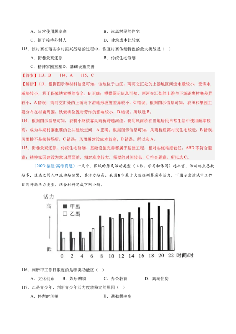 专题08-解析版_2025年新高考资料_二轮复习_2025年高三地理高考二轮复习专项提升（新高考通用）3405802_真题演练
