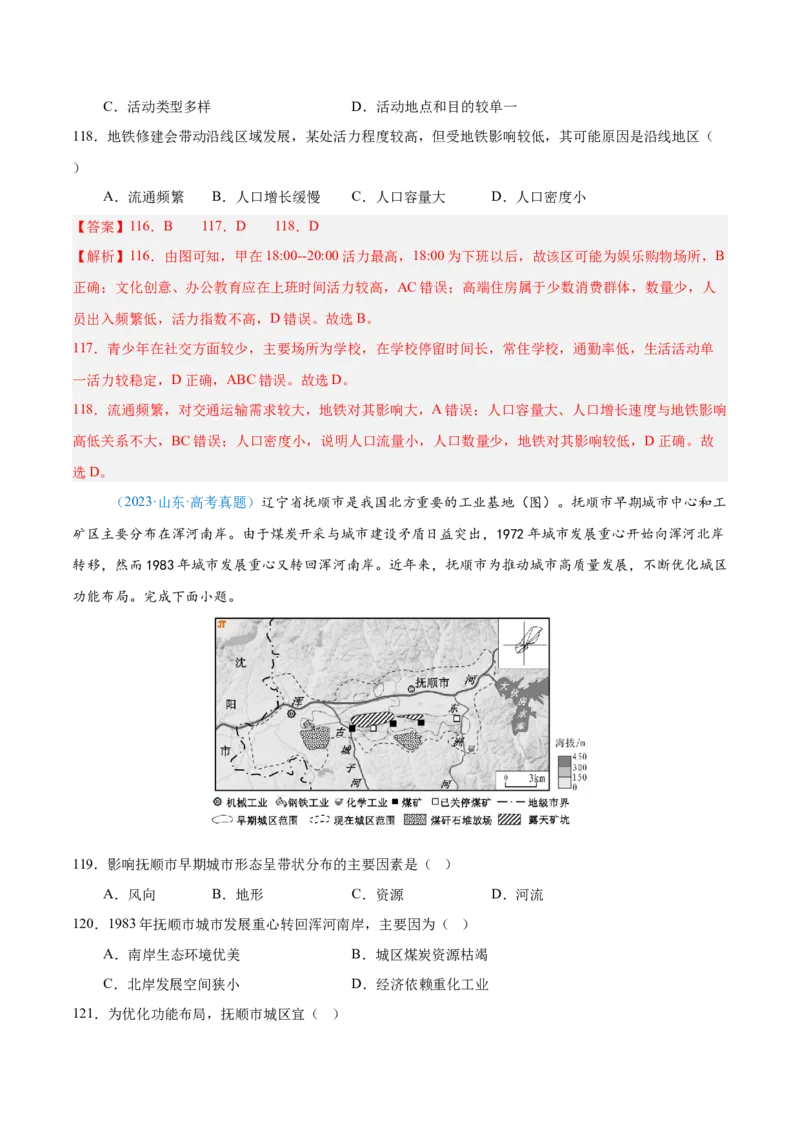 专题08-解析版_2025年新高考资料_二轮复习_2025年高三地理高考二轮复习专项提升（新高考通用）3405802_真题演练
