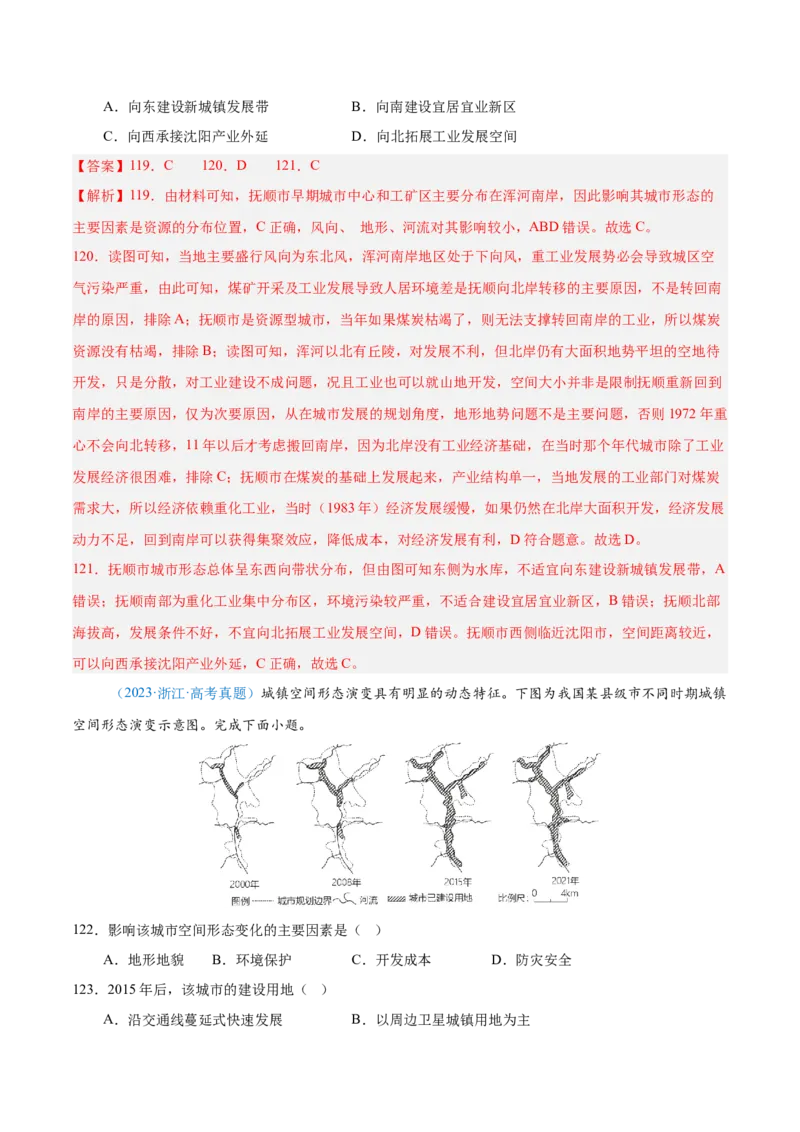 专题08-解析版_2025年新高考资料_二轮复习_2025年高三地理高考二轮复习专项提升（新高考通用）3405802_真题演练