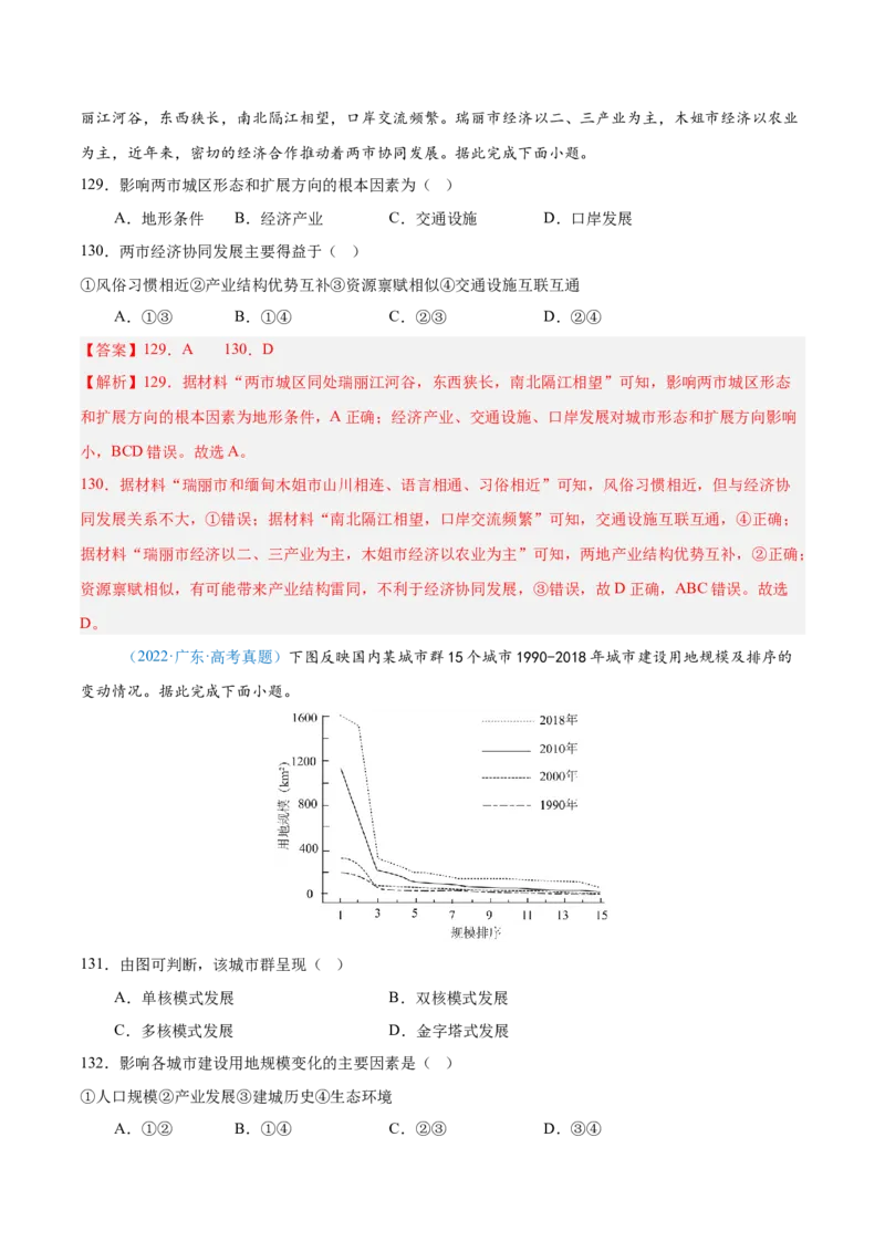 专题08-解析版_2025年新高考资料_二轮复习_2025年高三地理高考二轮复习专项提升（新高考通用）3405802_真题演练