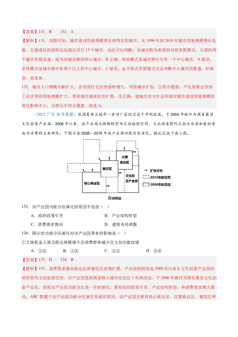 专题08-解析版_2025年新高考资料_二轮复习_2025年高三地理高考二轮复习专项提升（新高考通用）3405802_真题演练