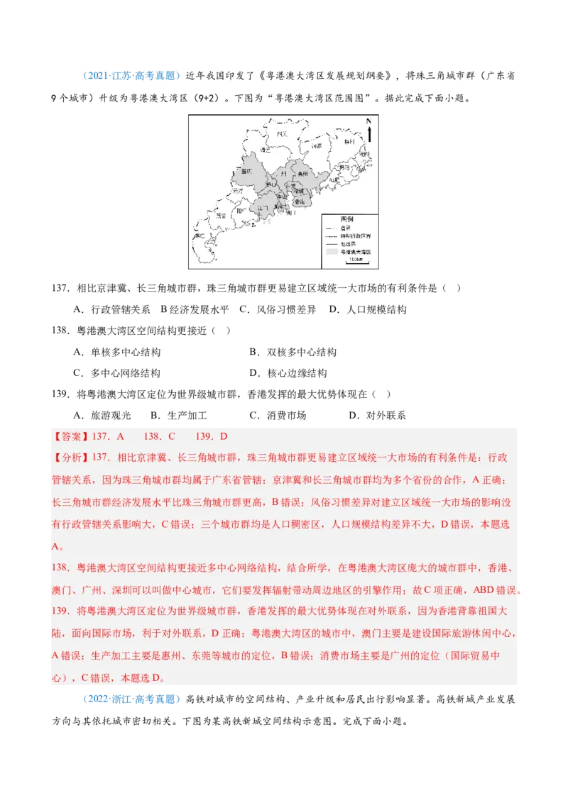 专题08-解析版_2025年新高考资料_二轮复习_2025年高三地理高考二轮复习专项提升（新高考通用）3405802_真题演练