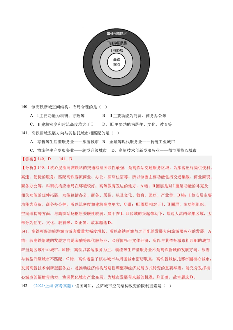 专题08-解析版_2025年新高考资料_二轮复习_2025年高三地理高考二轮复习专项提升（新高考通用）3405802_真题演练