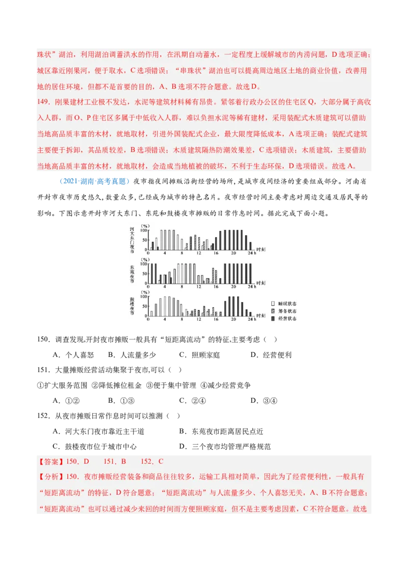专题08-解析版_2025年新高考资料_二轮复习_2025年高三地理高考二轮复习专项提升（新高考通用）3405802_真题演练