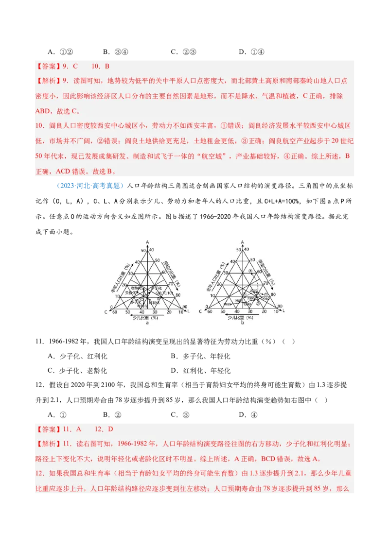 专题08-解析版_2025年新高考资料_二轮复习_2025年高三地理高考二轮复习专项提升（新高考通用）3405802_真题演练