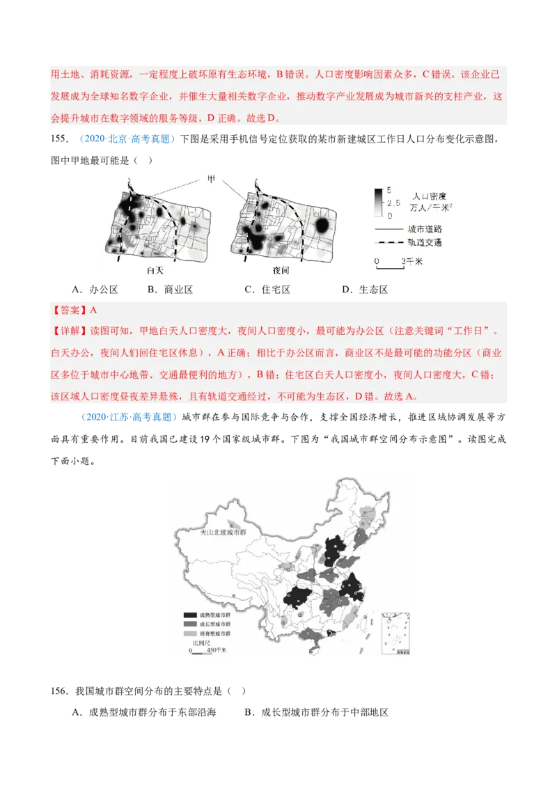 专题08-解析版_2025年新高考资料_二轮复习_2025年高三地理高考二轮复习专项提升（新高考通用）3405802_真题演练