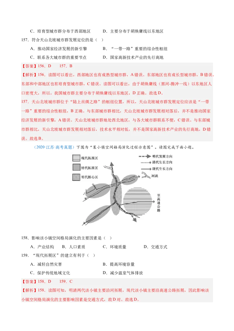 专题08-解析版_2025年新高考资料_二轮复习_2025年高三地理高考二轮复习专项提升（新高考通用）3405802_真题演练