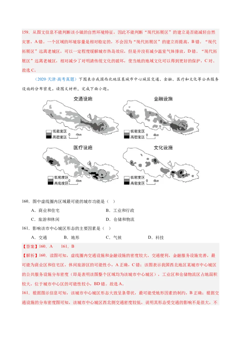 专题08-解析版_2025年新高考资料_二轮复习_2025年高三地理高考二轮复习专项提升（新高考通用）3405802_真题演练