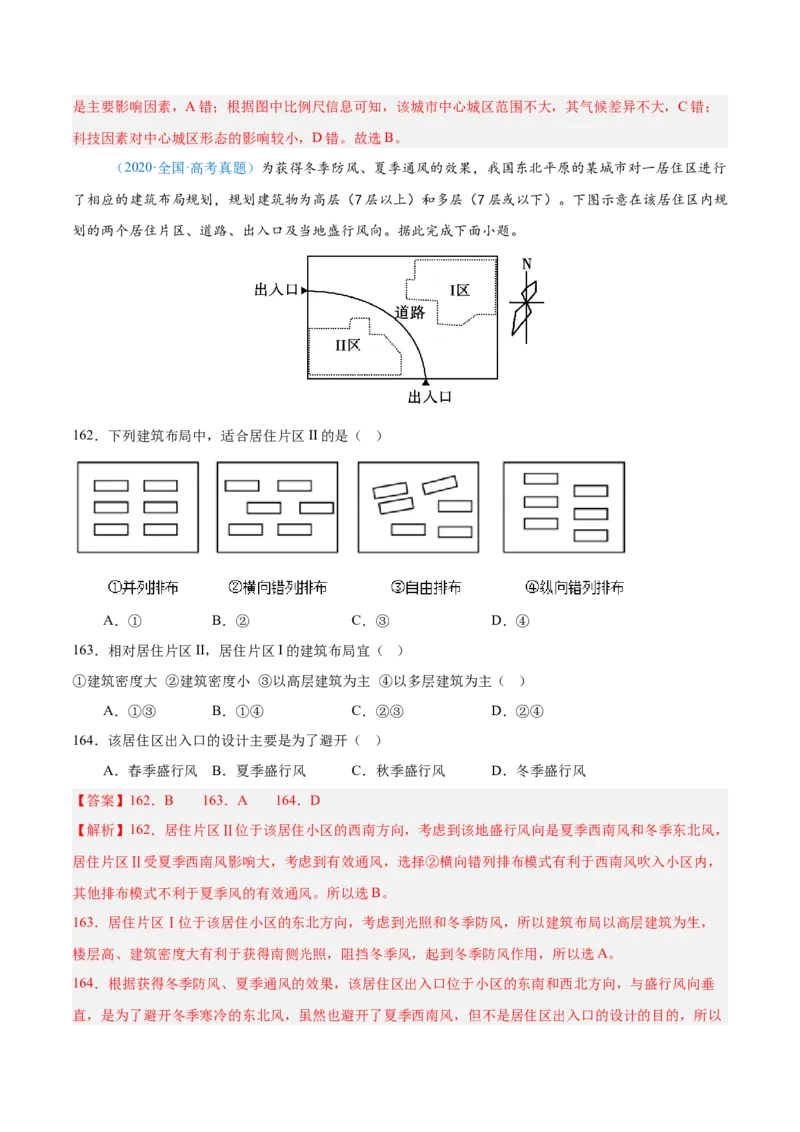 专题08-解析版_2025年新高考资料_二轮复习_2025年高三地理高考二轮复习专项提升（新高考通用）3405802_真题演练